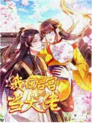 哥弟凶猛章节索引表下载封面